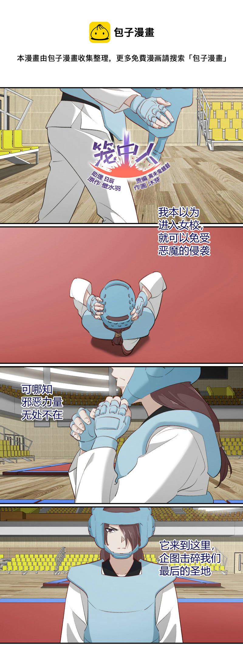 笼中人漫画全集完整版免费漫画,E2121图