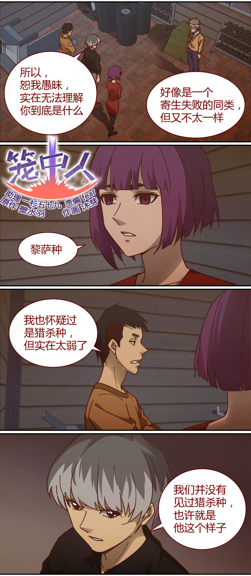 笼中人漫画,E0691图