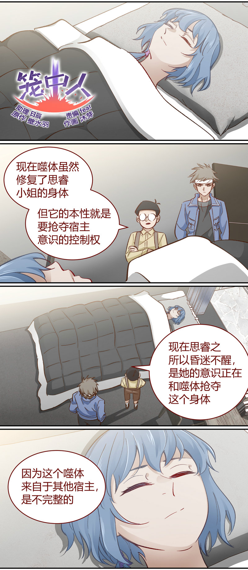 笼中人漫画,E1122图