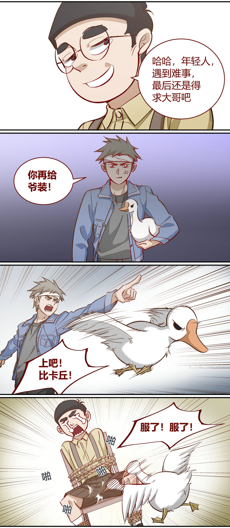 笼中人漫画,E1121图