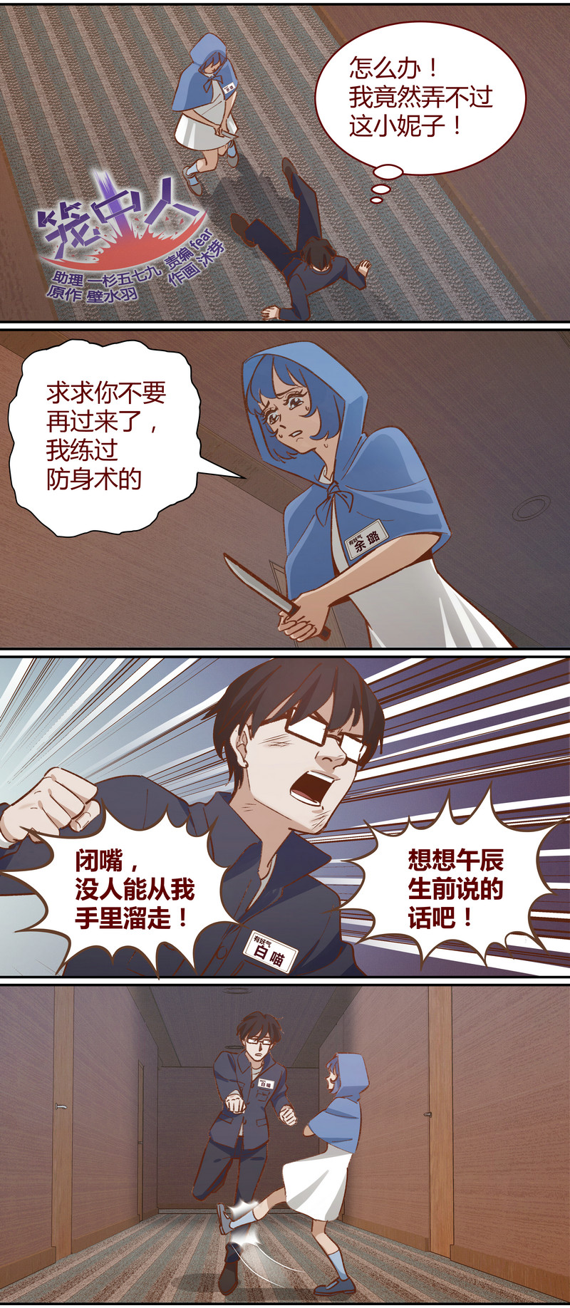 笼中人漫画,E0491图