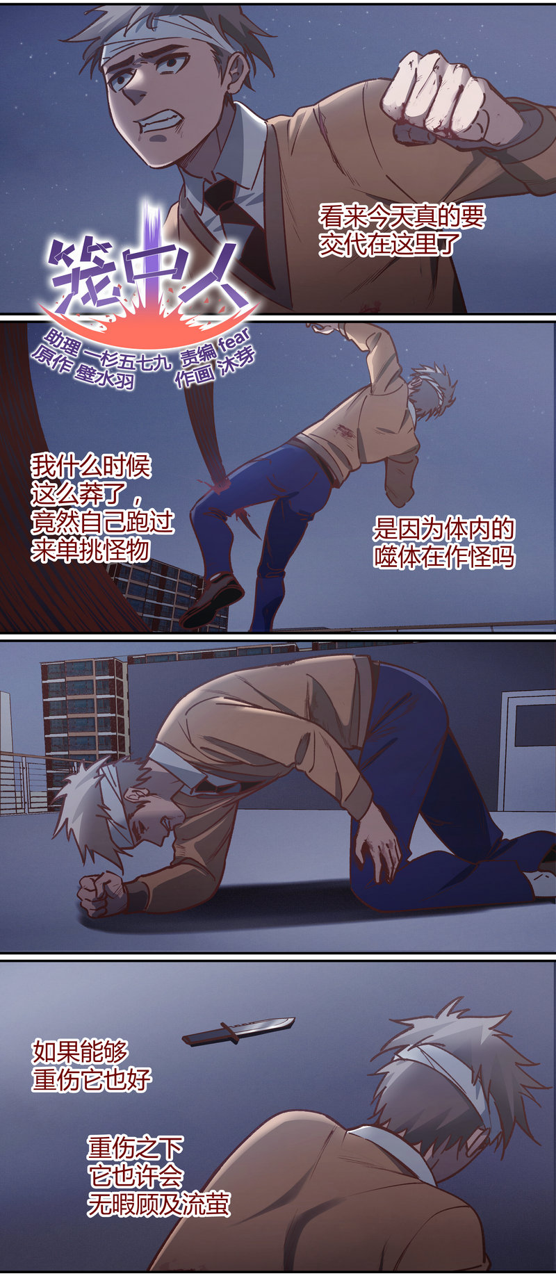 笼中人漫画,E0761图