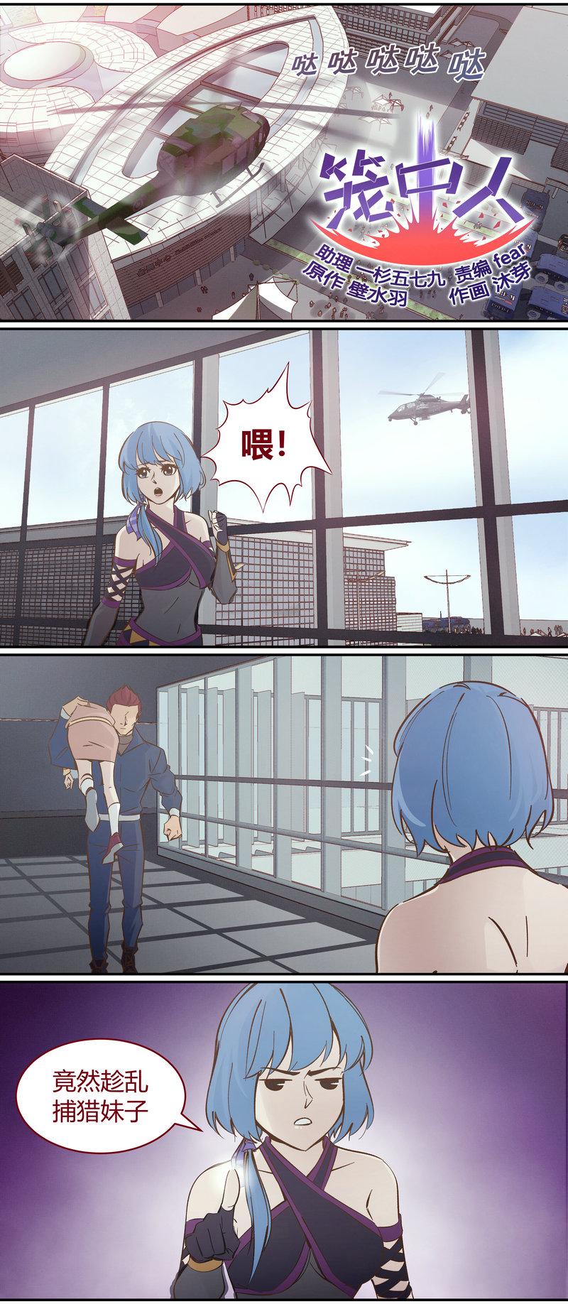 笼中人漫画,E1001图