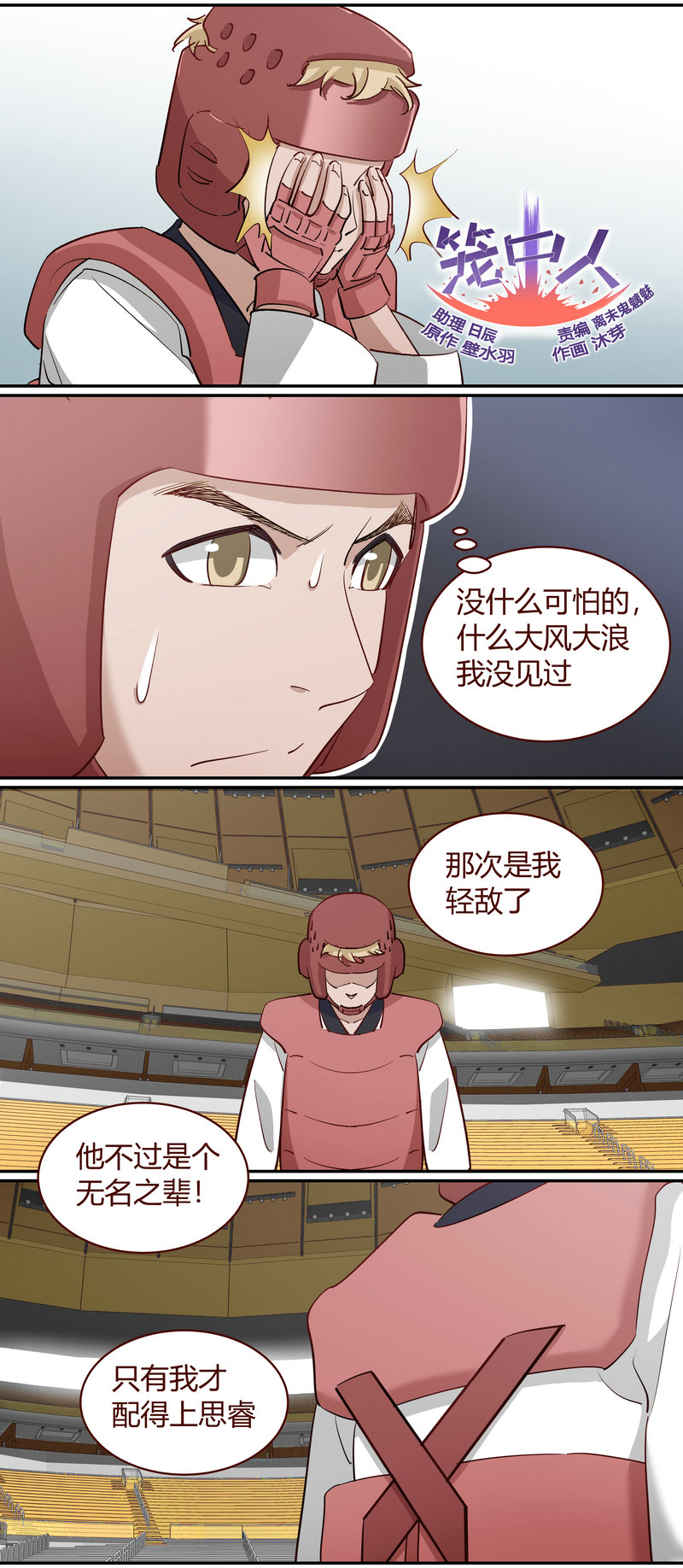 笼中人漫画,E2341图