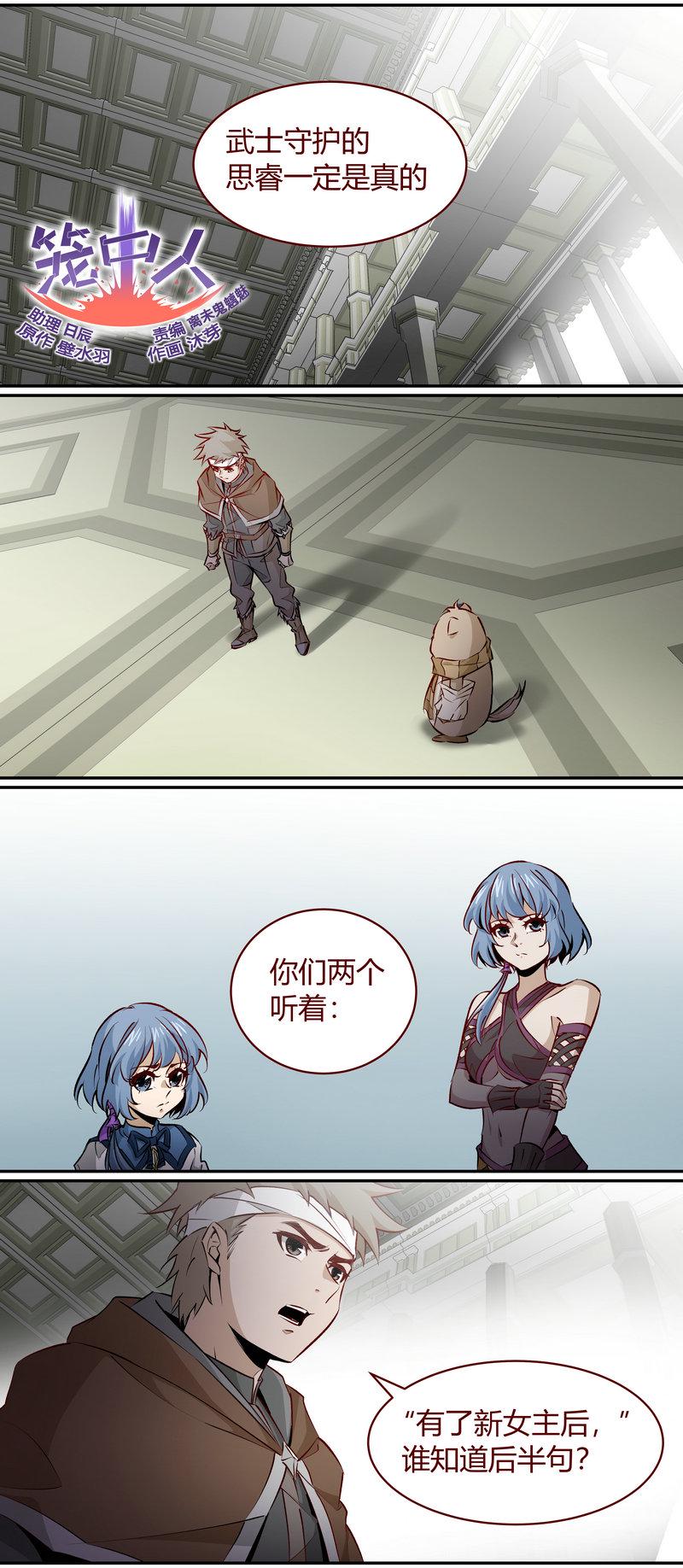 笼中人漫画,E1721图