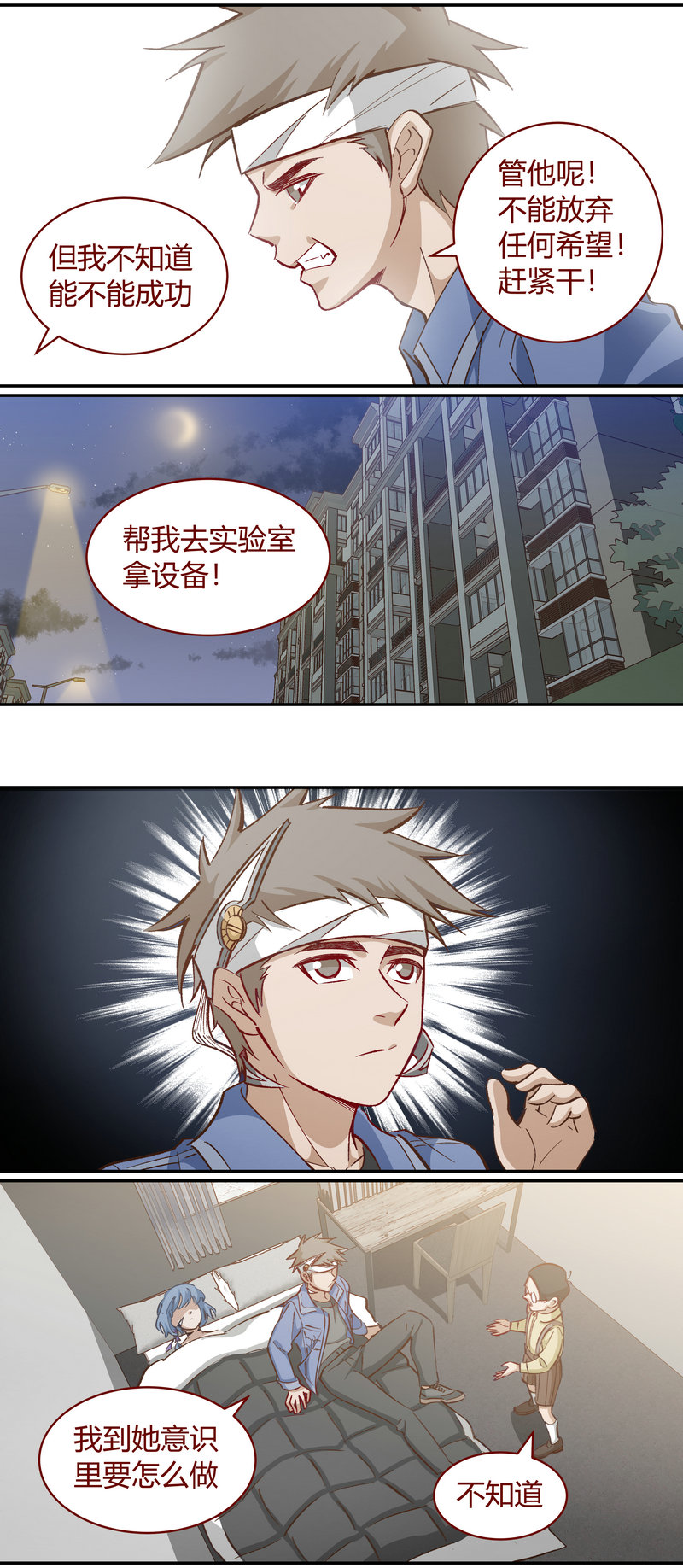 笼中人漫画,E1122图