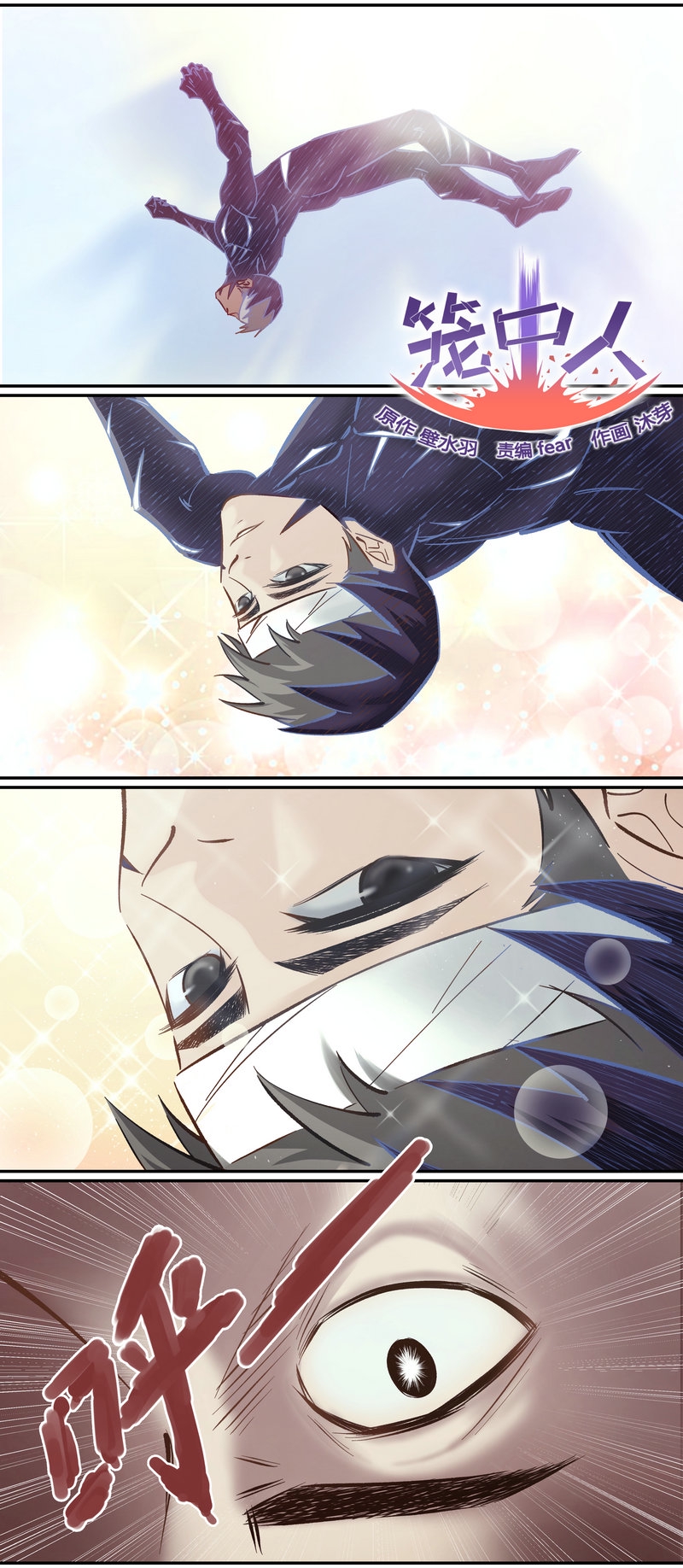 笼中人漫画,E1031图