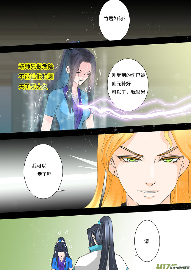 重生之仙路官途漫画,26  相惜 021图