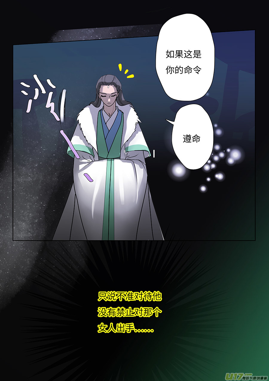 重生之仙君小说漫画,83 新章   丹 翠2图