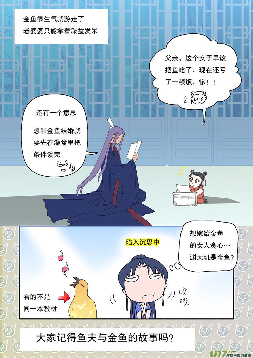 重生之仙帝归来有声小说漫画,59  新章   雪焰青子2图