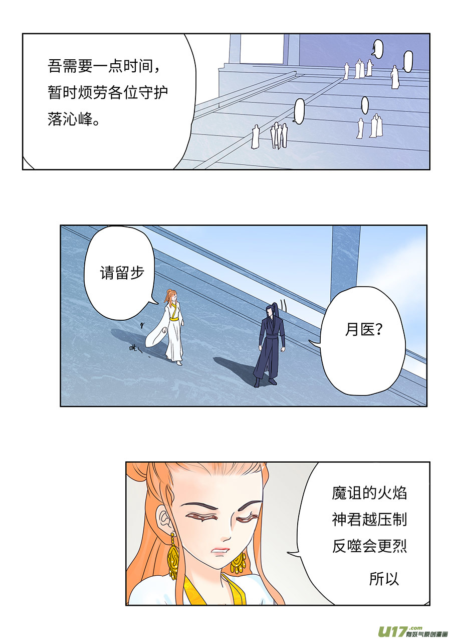 重生之仙尊小说漫画,129 新章  退 守1图