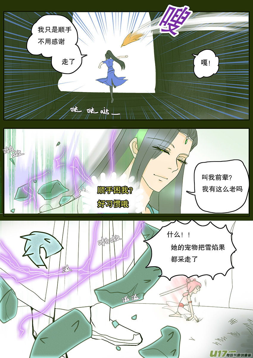 重生之仙门嫡女漫画,57  新章   梁上君子2图