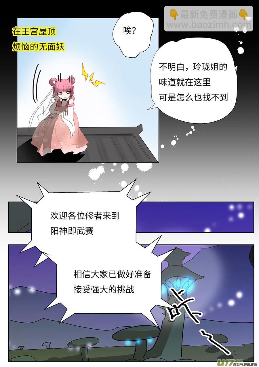 重生之仙道无敌漫画,98 新章 开 赛1图