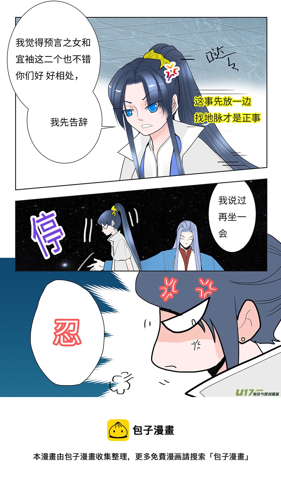 重生之仙路官途漫画,102 新章  误 会1图