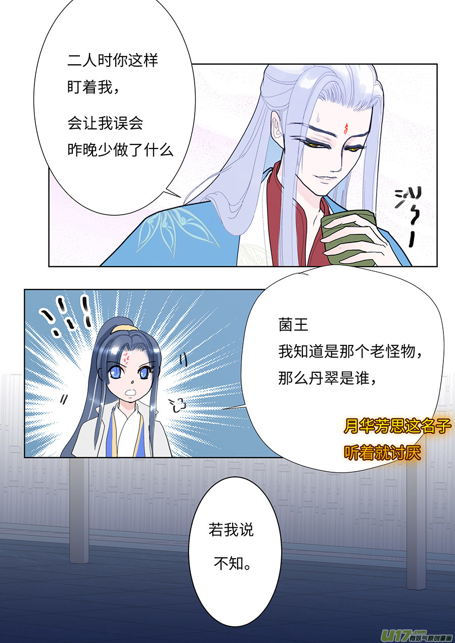 重生之仙门嫡女漫画,101 新章  送 酒2图