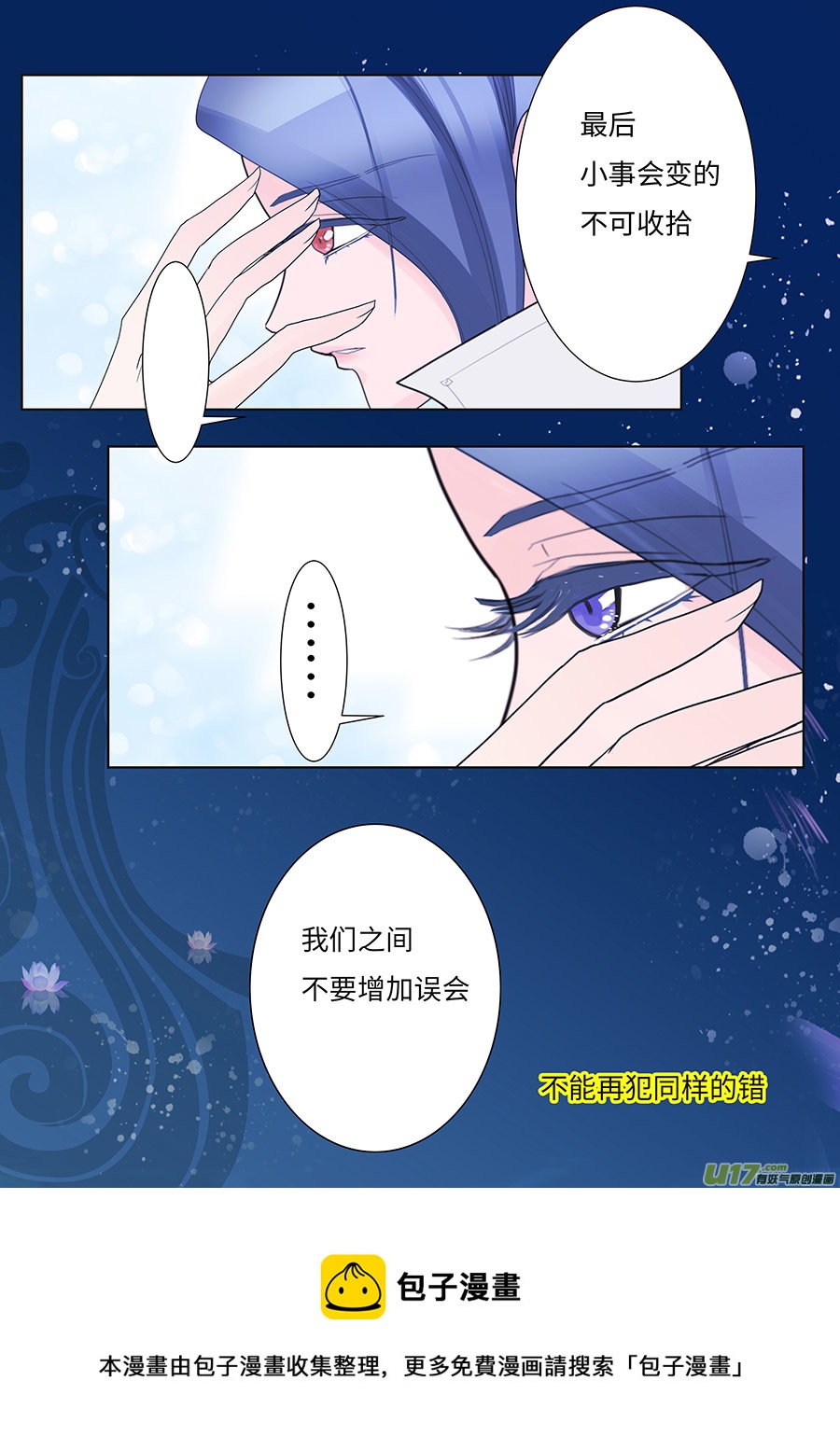 重生之仙皇归来小说漫画,102 新章  误 会2图