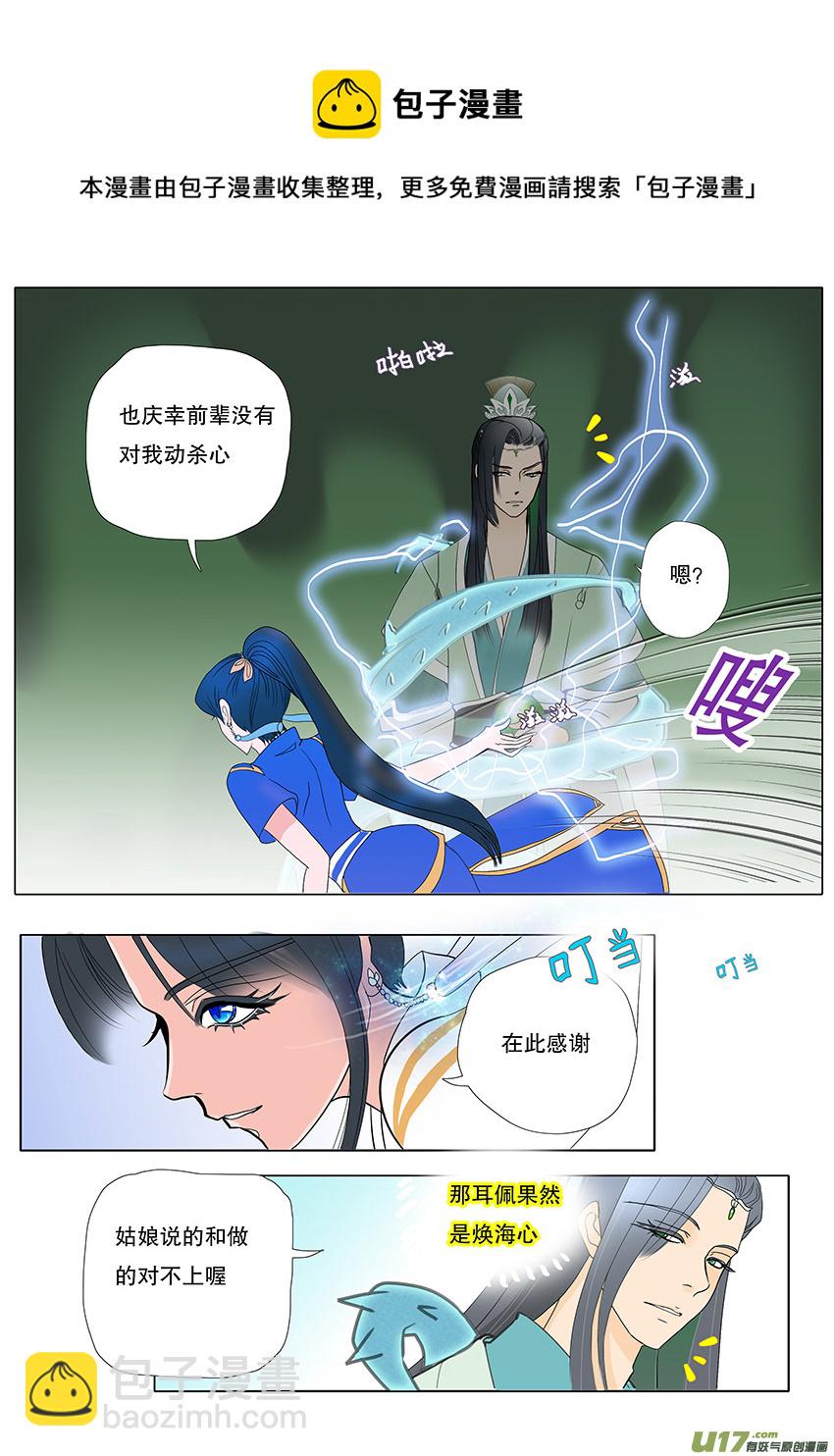 重生之仙门嫡女漫画,57  新章   梁上君子1图