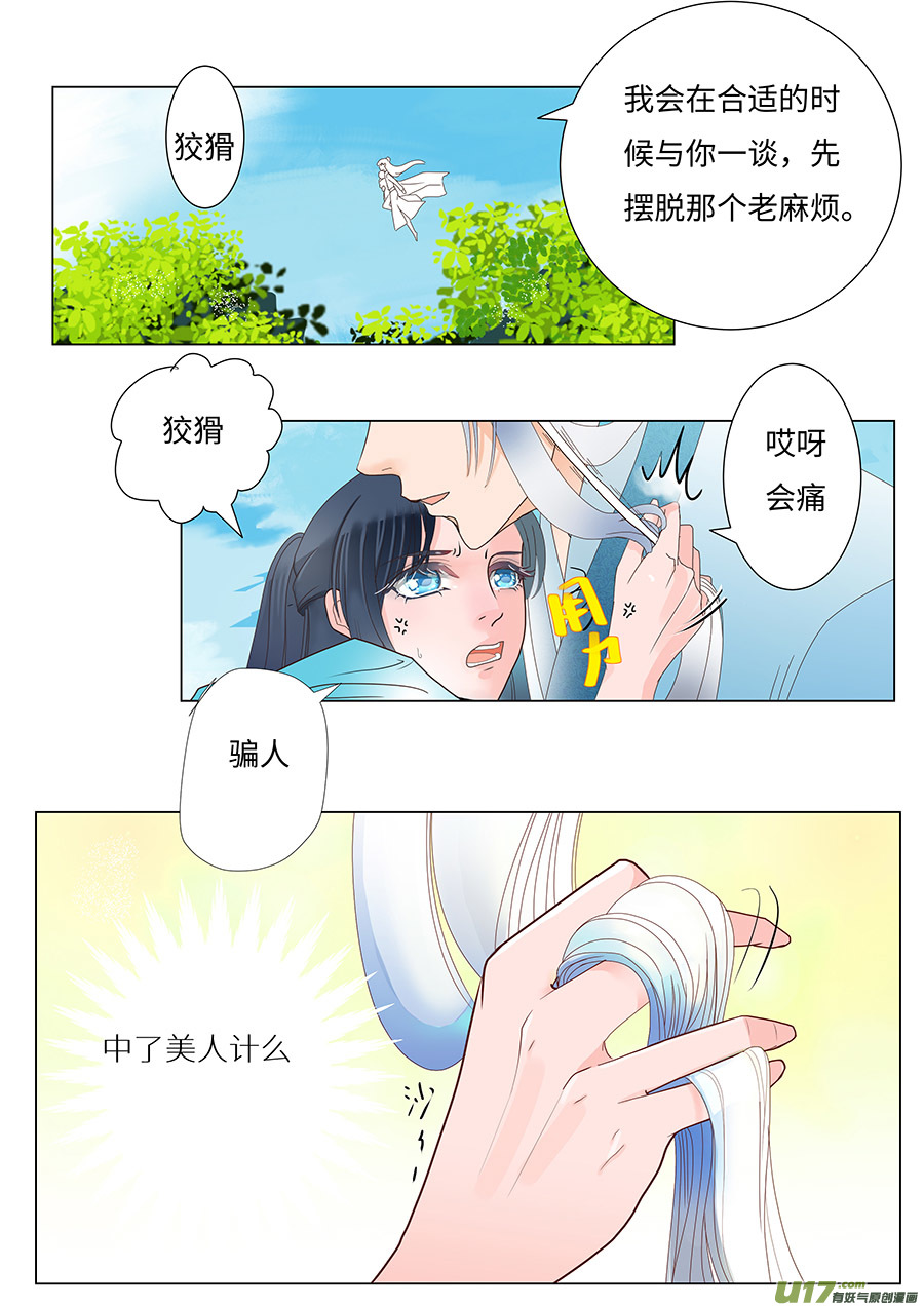 重生之仙皇归来小说漫画,68  新章   麻烦2图