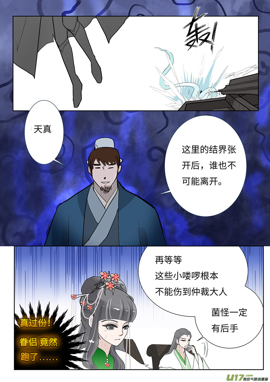 重生之仙门嫡女漫画,104 新章  消 息2图