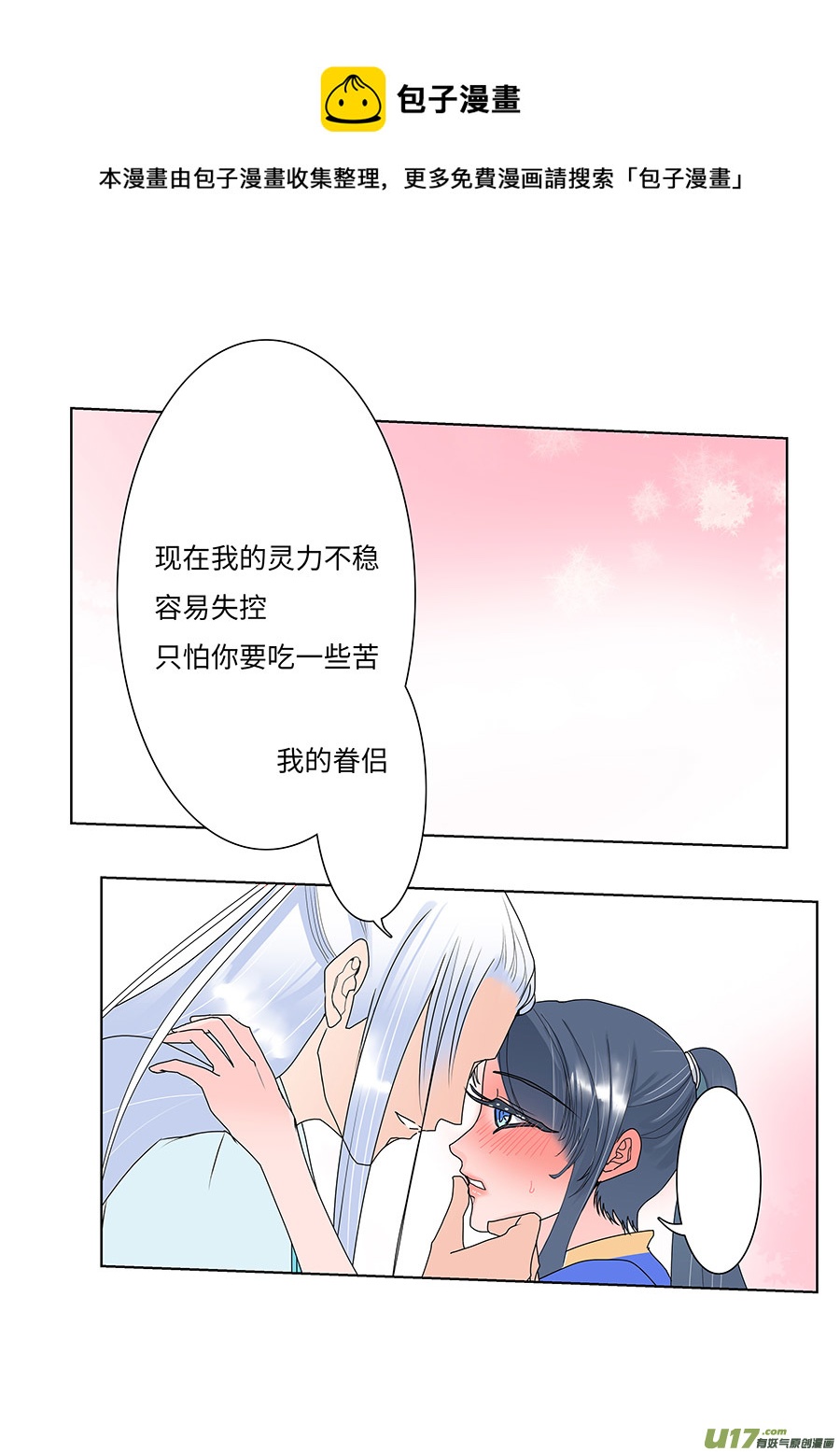 重生之仙妻漫画,89 新章 邀 请1图