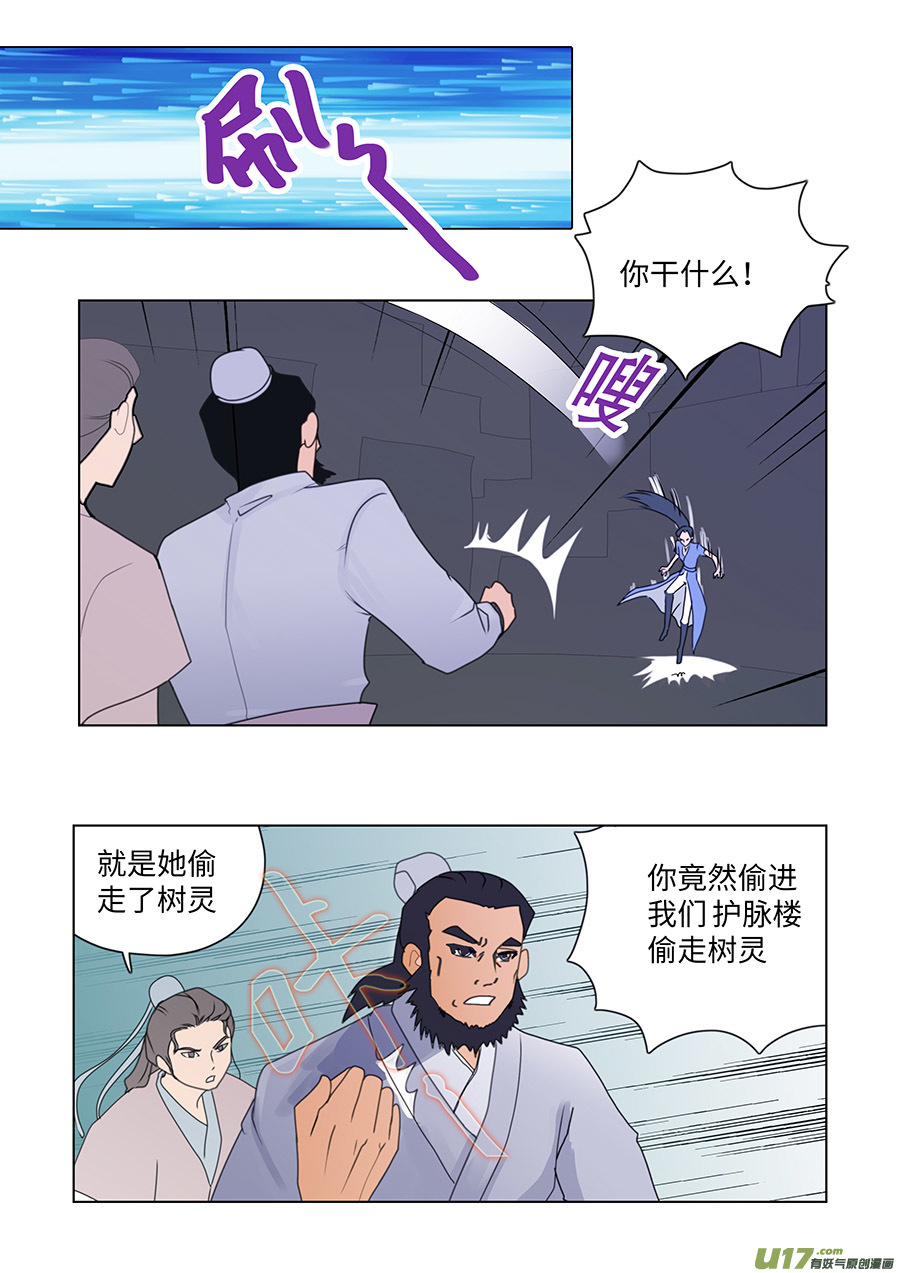 重生之仙妻凶猛小说漫画,85 新章   相  助2图