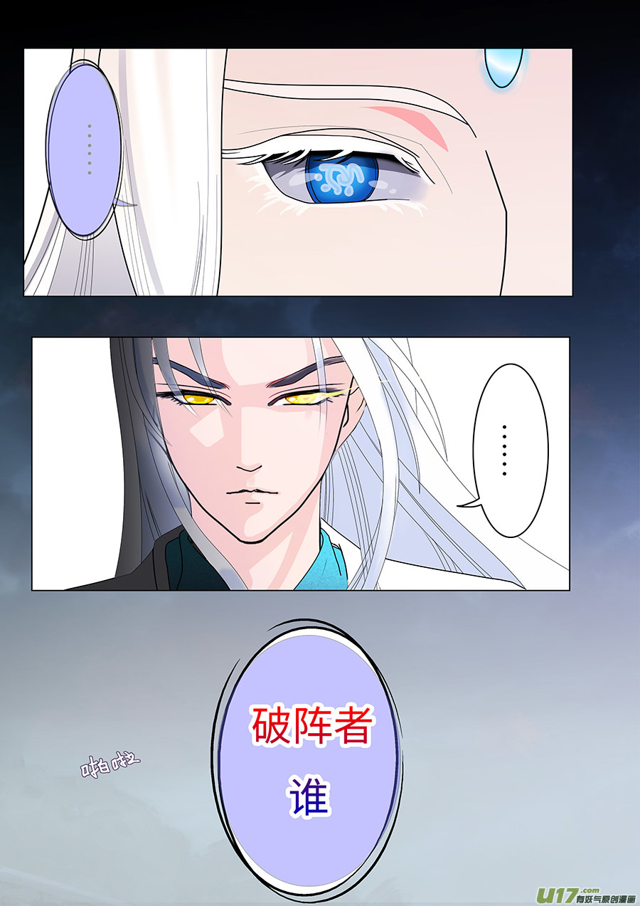 重生之仙帝奶爸漫画,72 新章   阵 灵2图