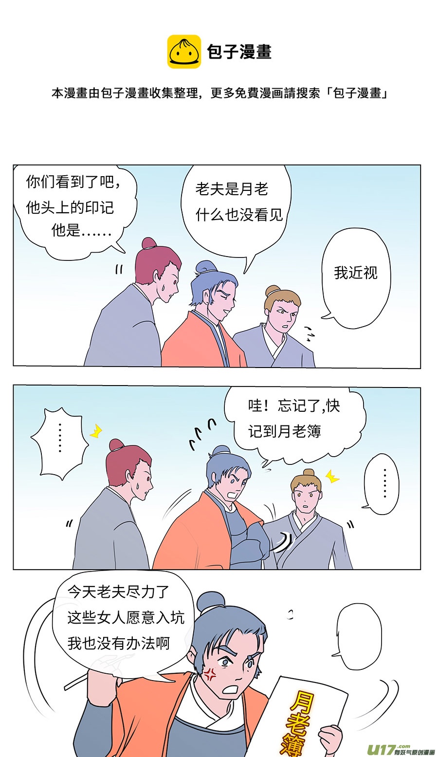 重生之仙帝归来叶城漫画,74 新章   告 诫1图