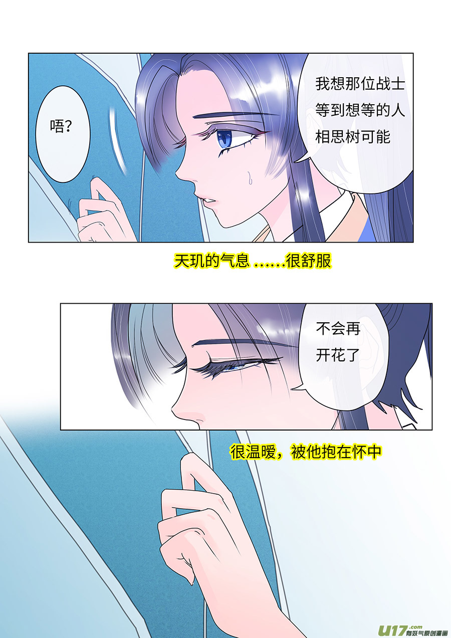 重生之仙帝归来陈渊免费阅读漫画,88 新章 花 期1图