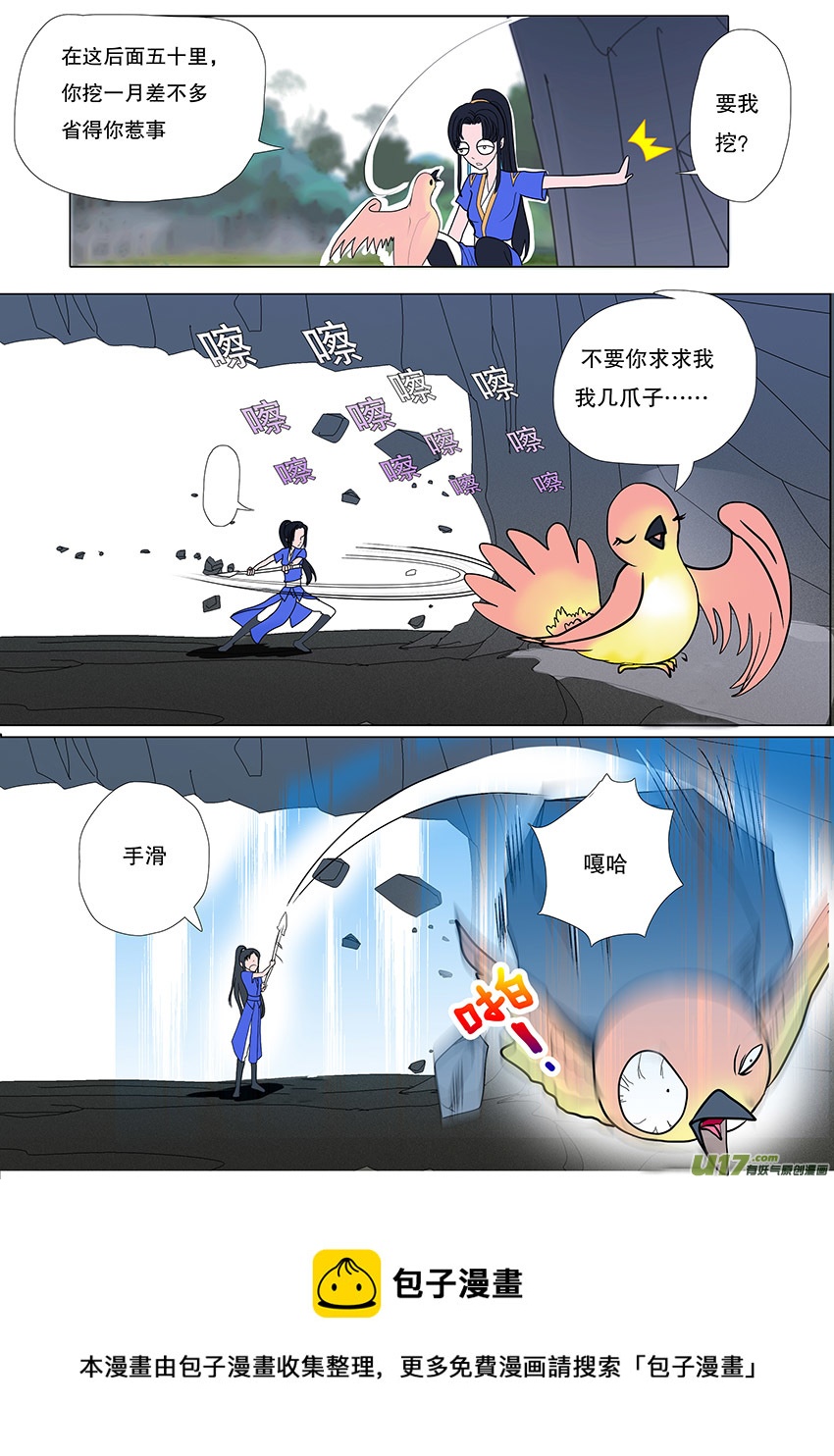 重生之仙武帝尊漫画,53  新章   梁上君子1图