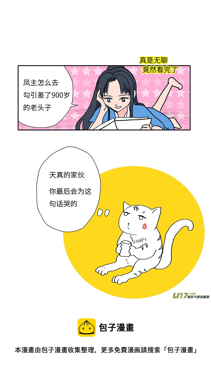 重生之仙尊无双小说漫画,121 新章 有思2图