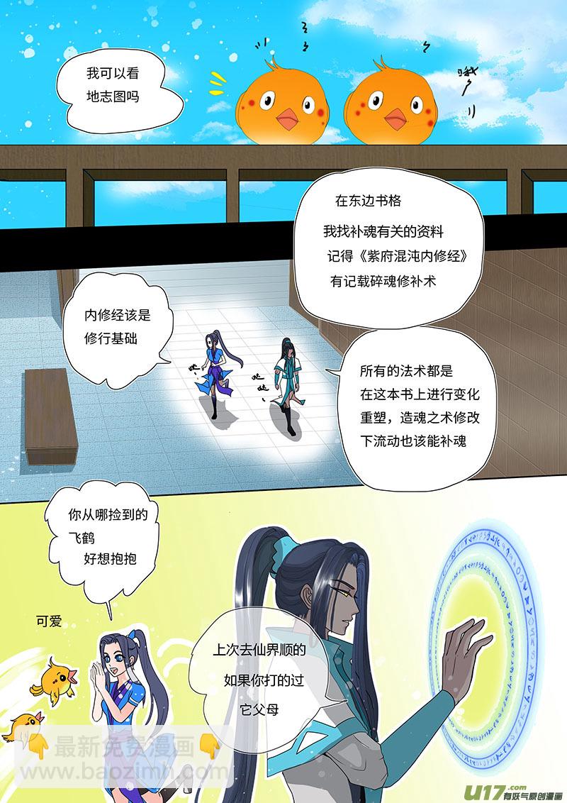 重生之似水流年漫画,19 修魂 上1图