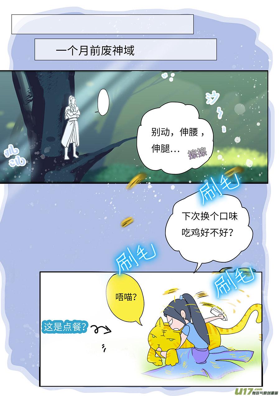 重生之仙妻凶猛小说漫画,62  新章   孽   缘2图