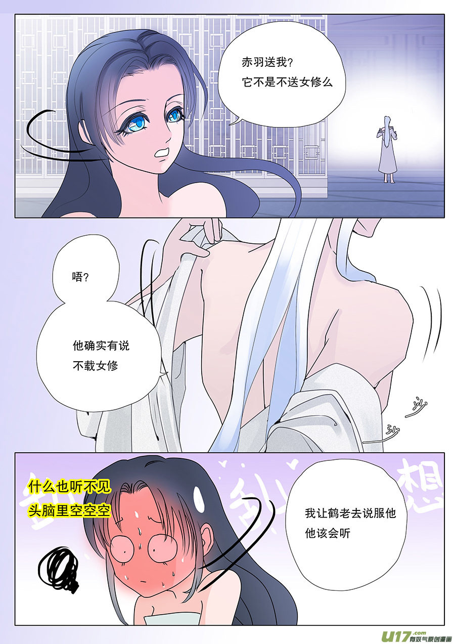 重生之—仙渊漫画,49  新章 出发2图