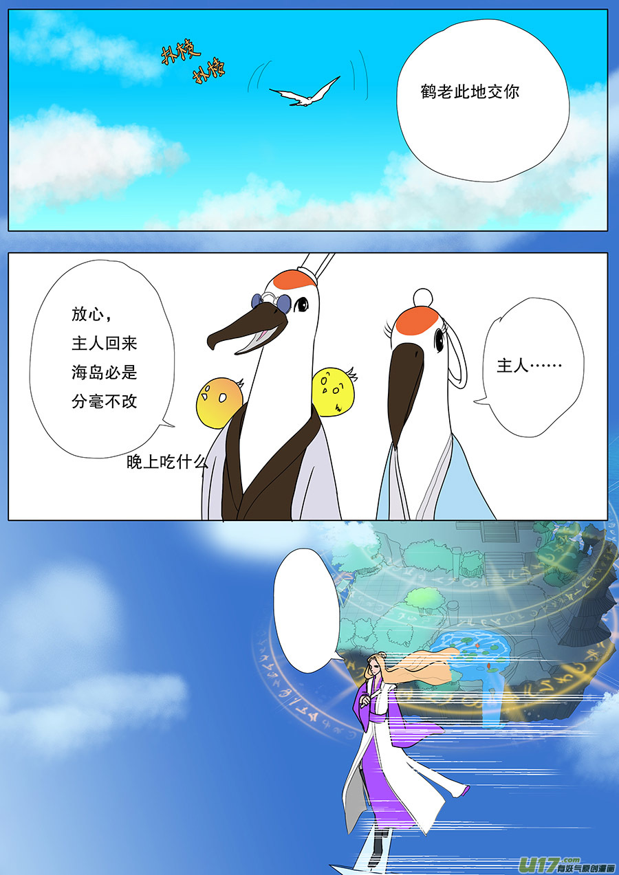 重生之仙途逆袭漫画,50  新章 出发2图