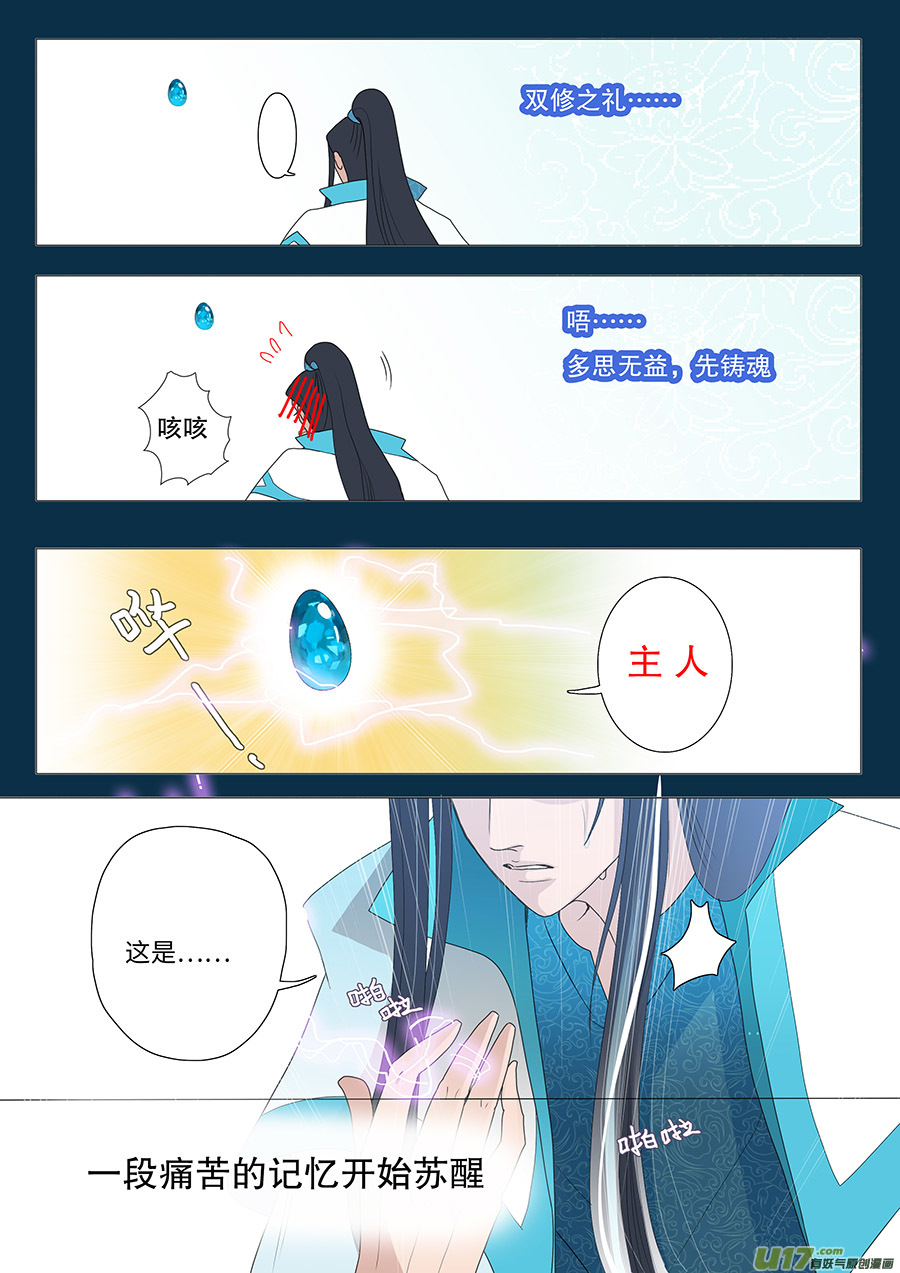 重生之—仙渊漫画,31 动心＋番外2图