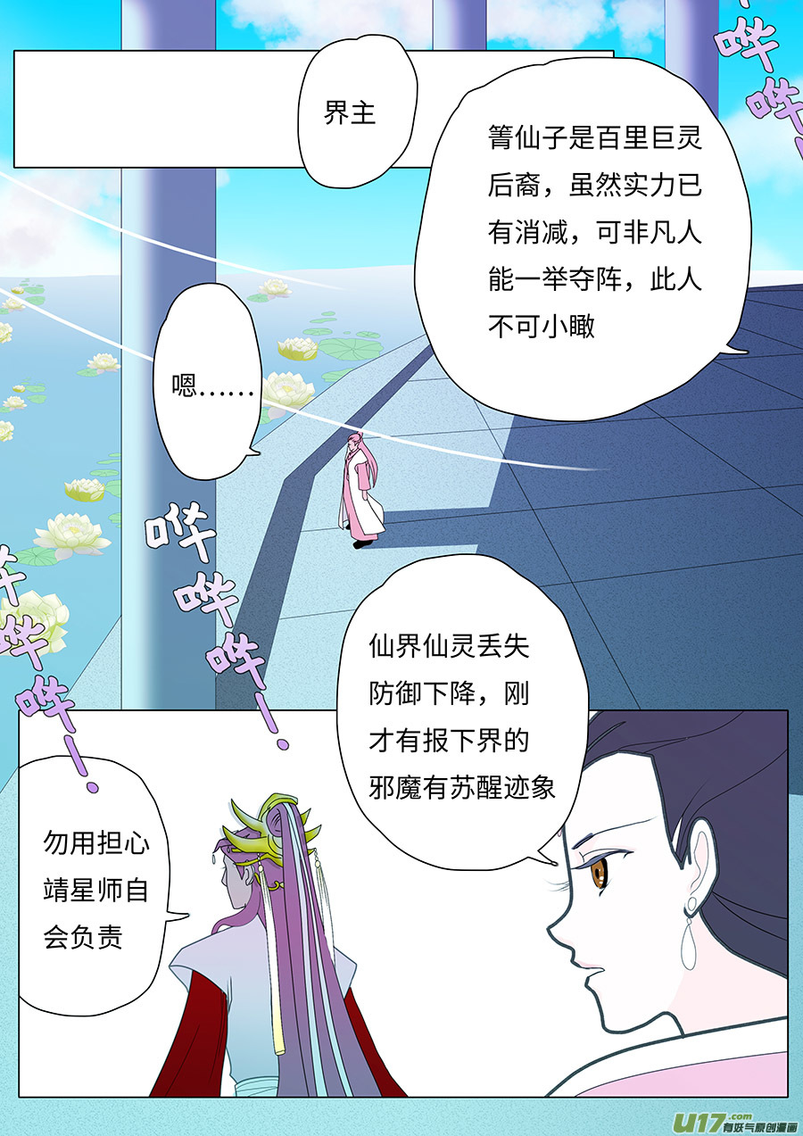 重生之仙尊医圣漫画,78 新章   蝴  蝶1图