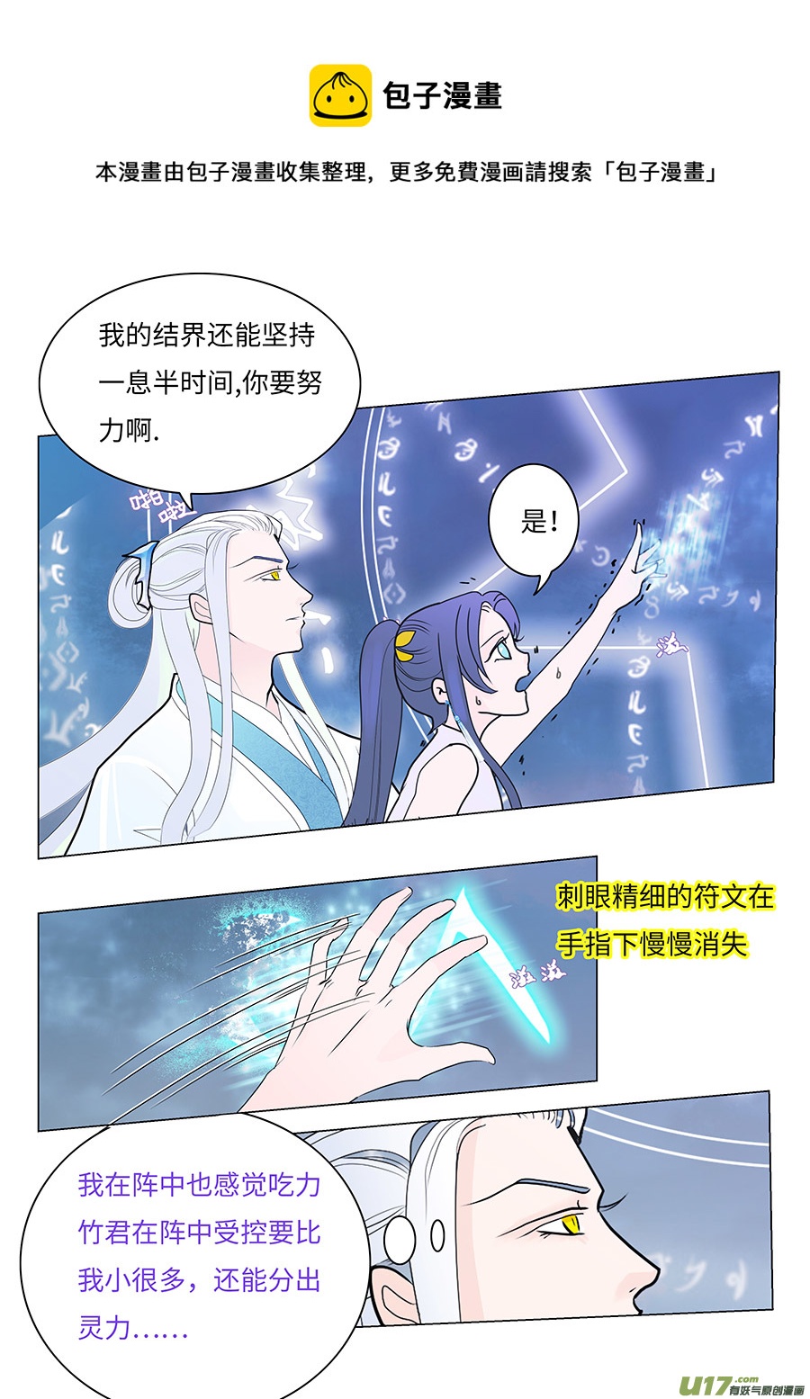 重生之仙妻漫画,71  新章   破 阵1图