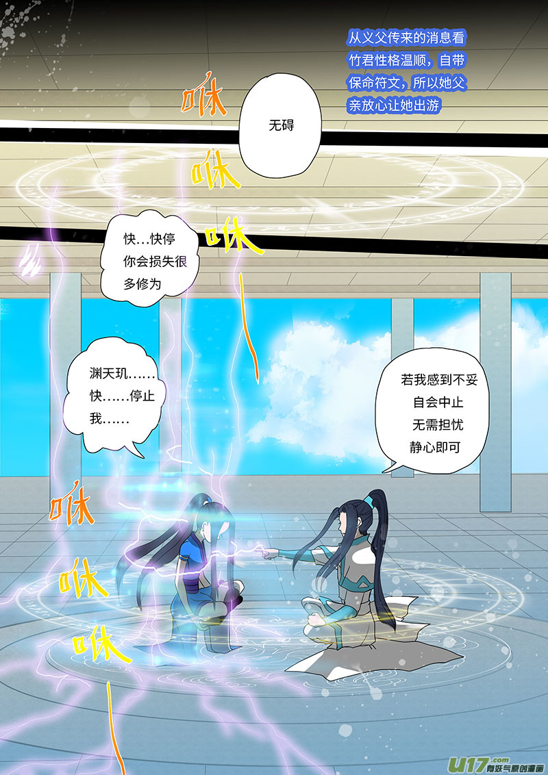 重生之仙道至尊漫画,21 修魂 下1图