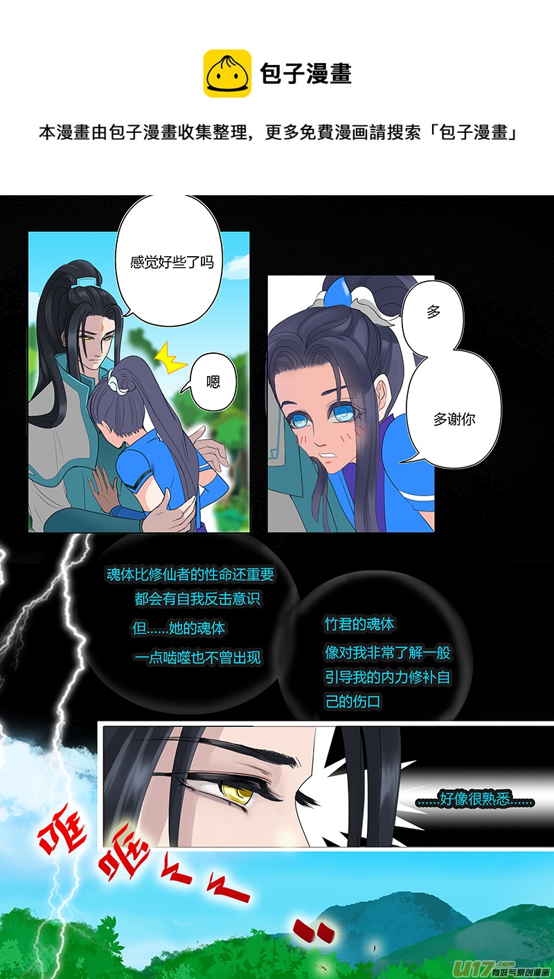 重生之仙妻漫画,12  魂体出现1图