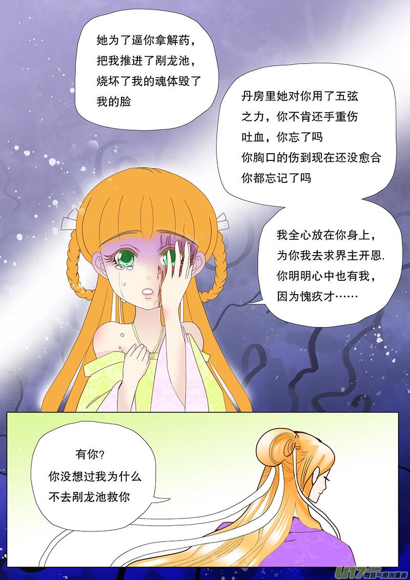 重生之仙途漫漫小说漫画,37  通仙路2图