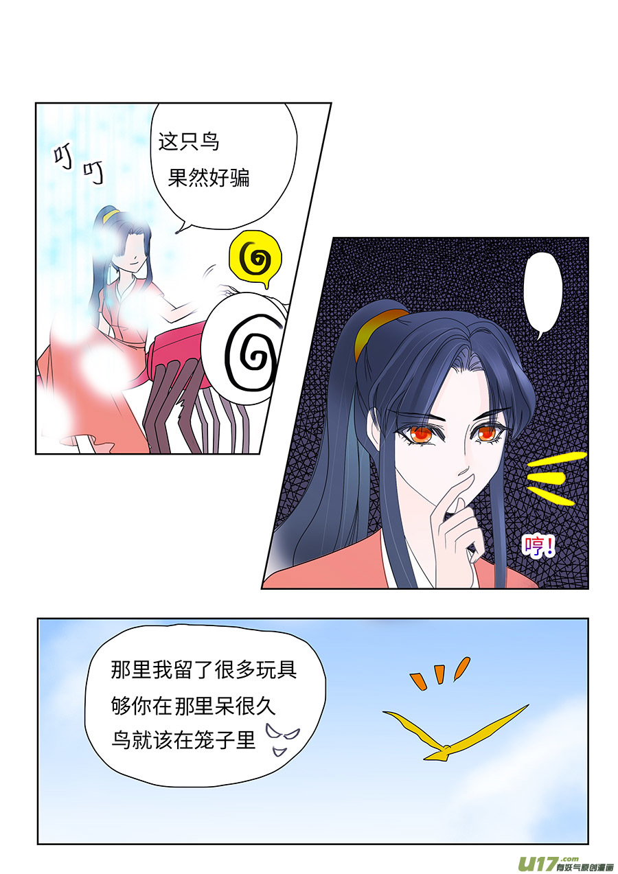 重生之仙帝归来陈渊漫画,132 新章  骗 子1图