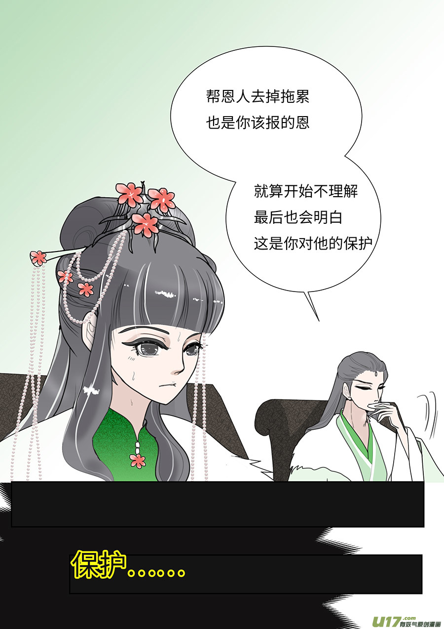 重生之仙宠漫画,100 新章 拖 累2图