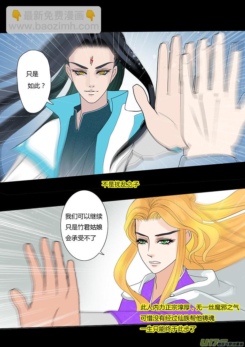 重生之仙门嫡女小说漫画,25  相惜 011图