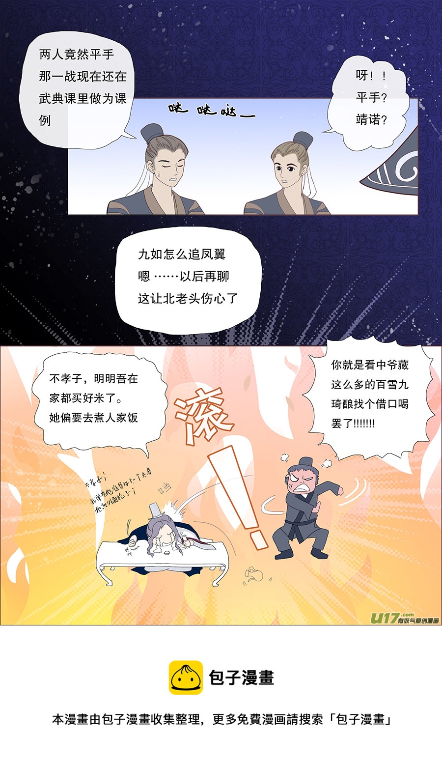 重生之仙尊弃少小说漫画,38  通仙路1图