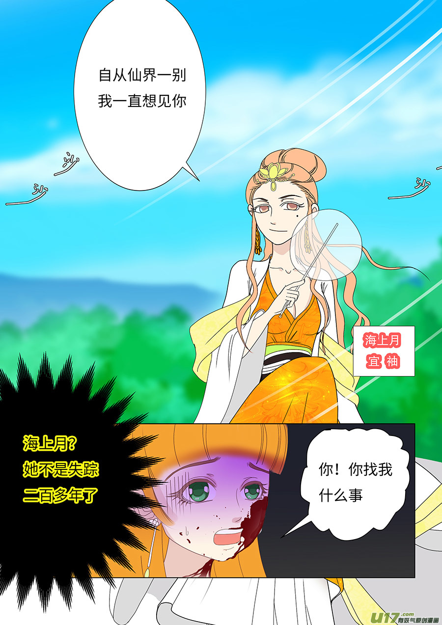 重生之仙域漫画,75 新章   见 面2图