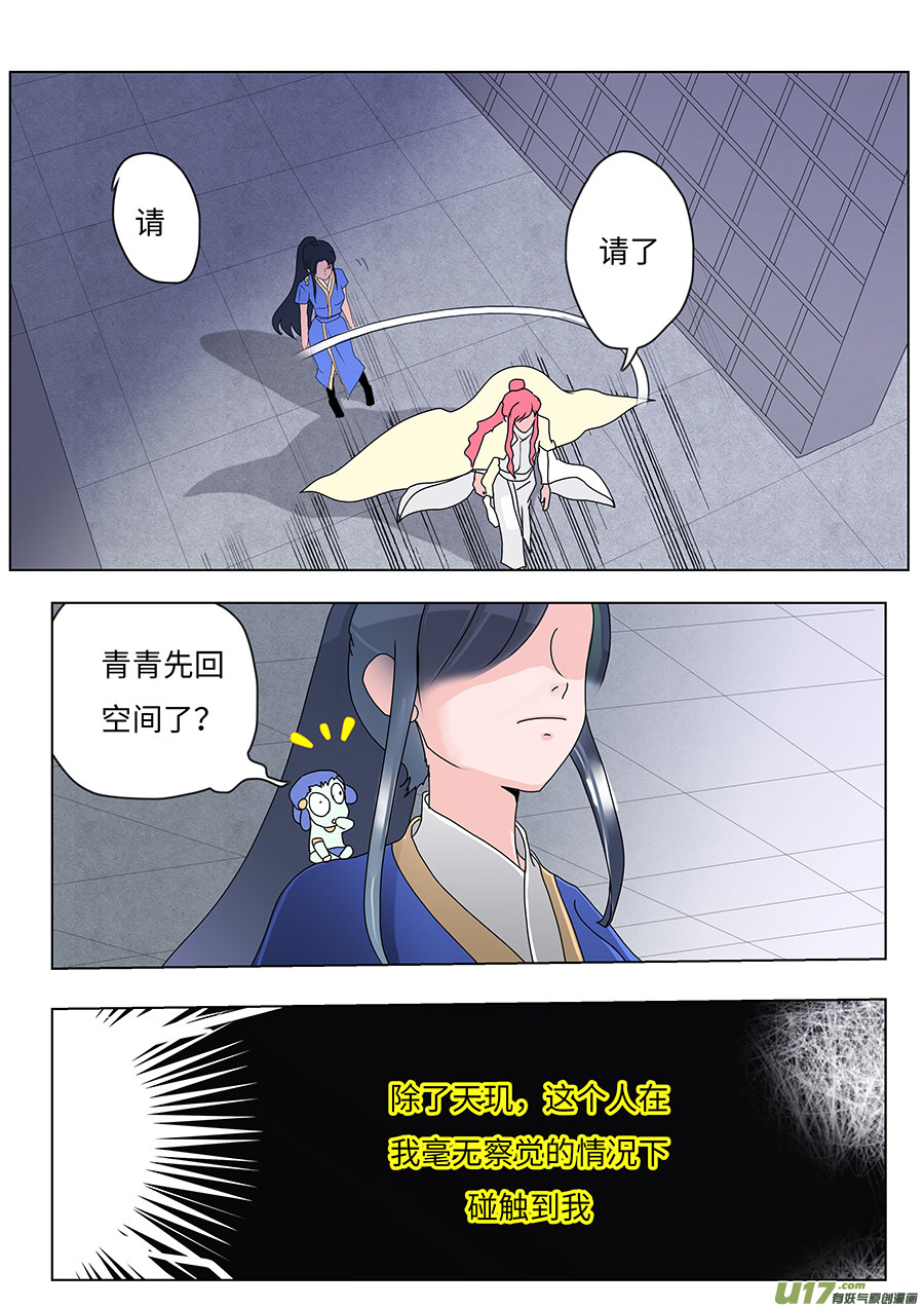 重生之仙帝奶爸漫画,86 新章   新 人2图