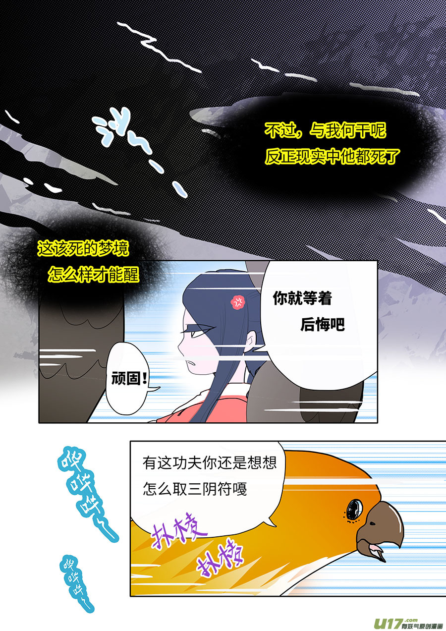 重生之仙尊归来陈渊漫画,125 新章 不 信2图