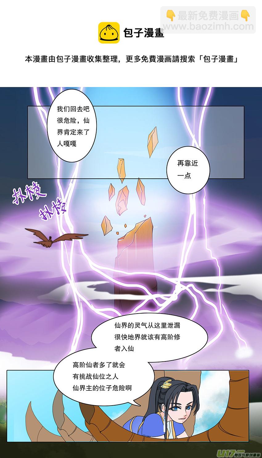 重生之仙宠漫画,60  新章   雪焰青子1图