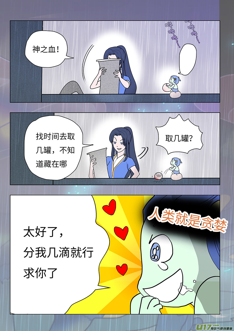 重生之重返仙途漫画,80 新章   暗林村2图