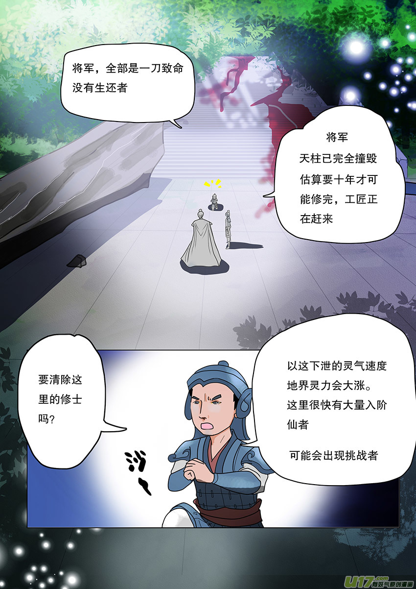重生之仙宠漫画,60  新章   雪焰青子2图